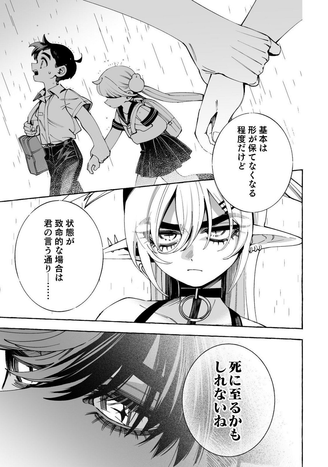 [wolrero] Nichijou Kamo Shirenai vol. 03 - Page 65