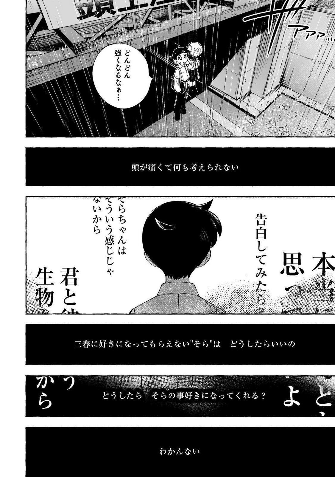 [wolrero] Nichijou Kamo Shirenai vol. 03 - Page 66