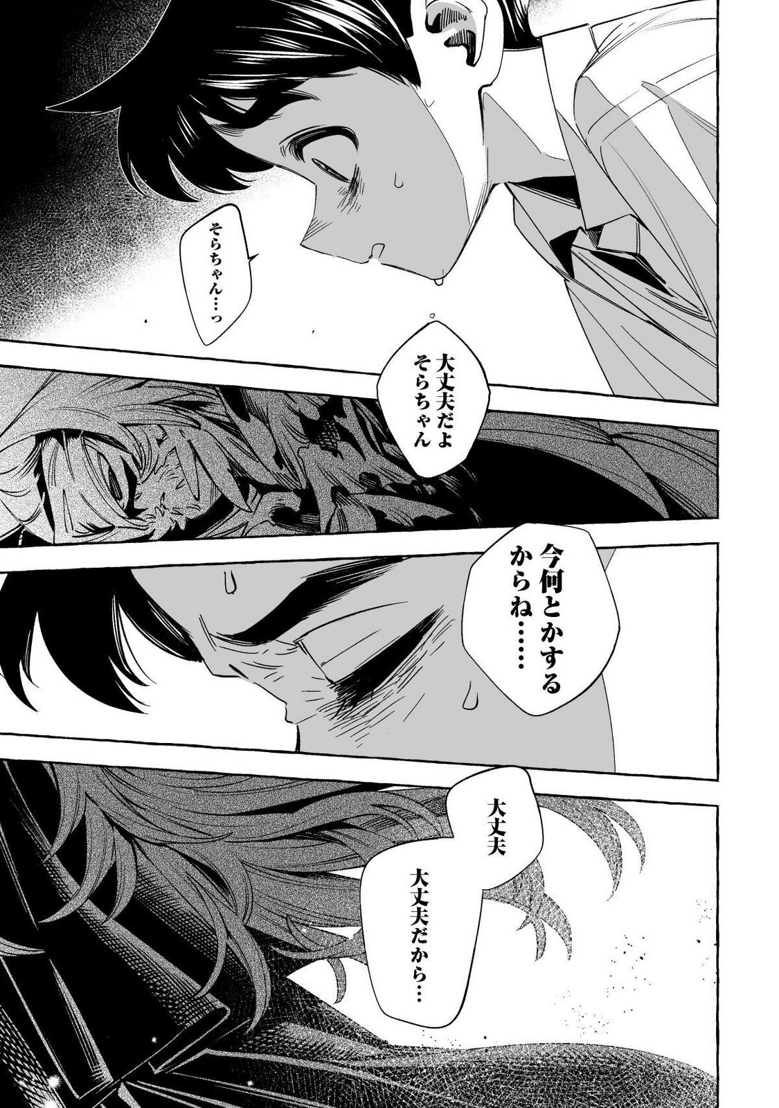 [wolrero] Nichijou Kamo Shirenai vol. 03 - Page 73
