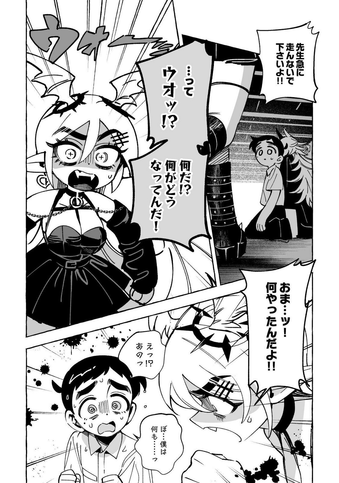 [wolrero] Nichijou Kamo Shirenai vol. 03 - Page 76