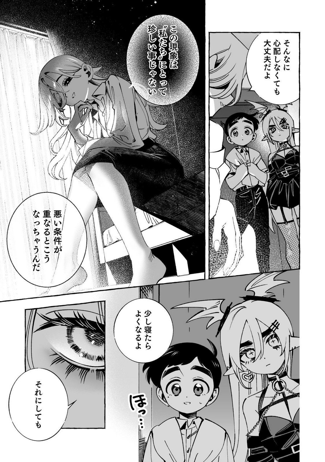 [wolrero] Nichijou Kamo Shirenai vol. 03 - Page 87