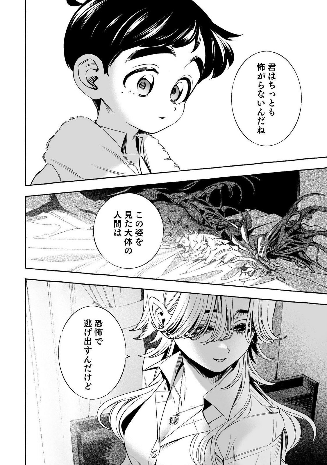 [wolrero] Nichijou Kamo Shirenai vol. 03 - Page 88