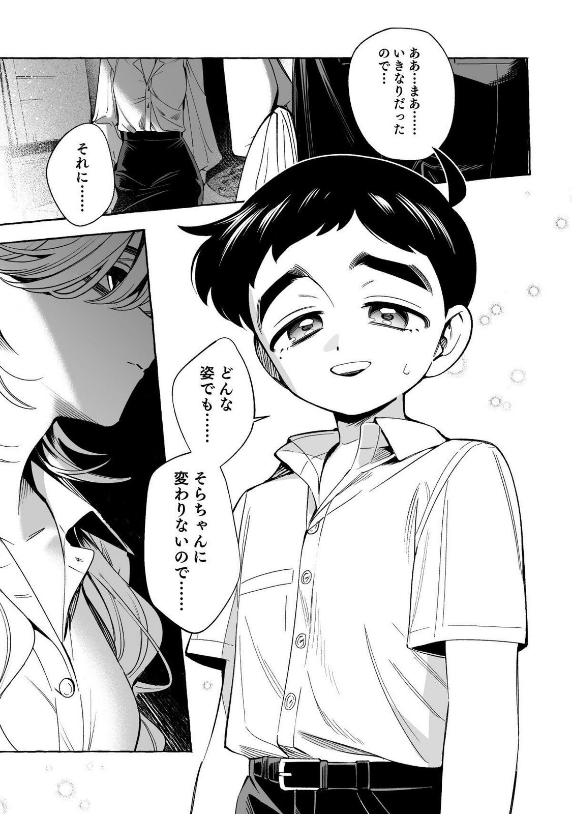 [wolrero] Nichijou Kamo Shirenai vol. 03 - Page 89