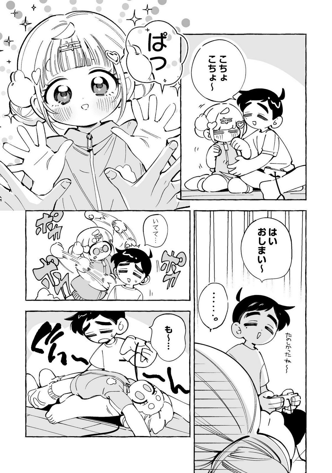 [wolrero] Nichijou Kamo Shirenai vol. 03 - Page 9