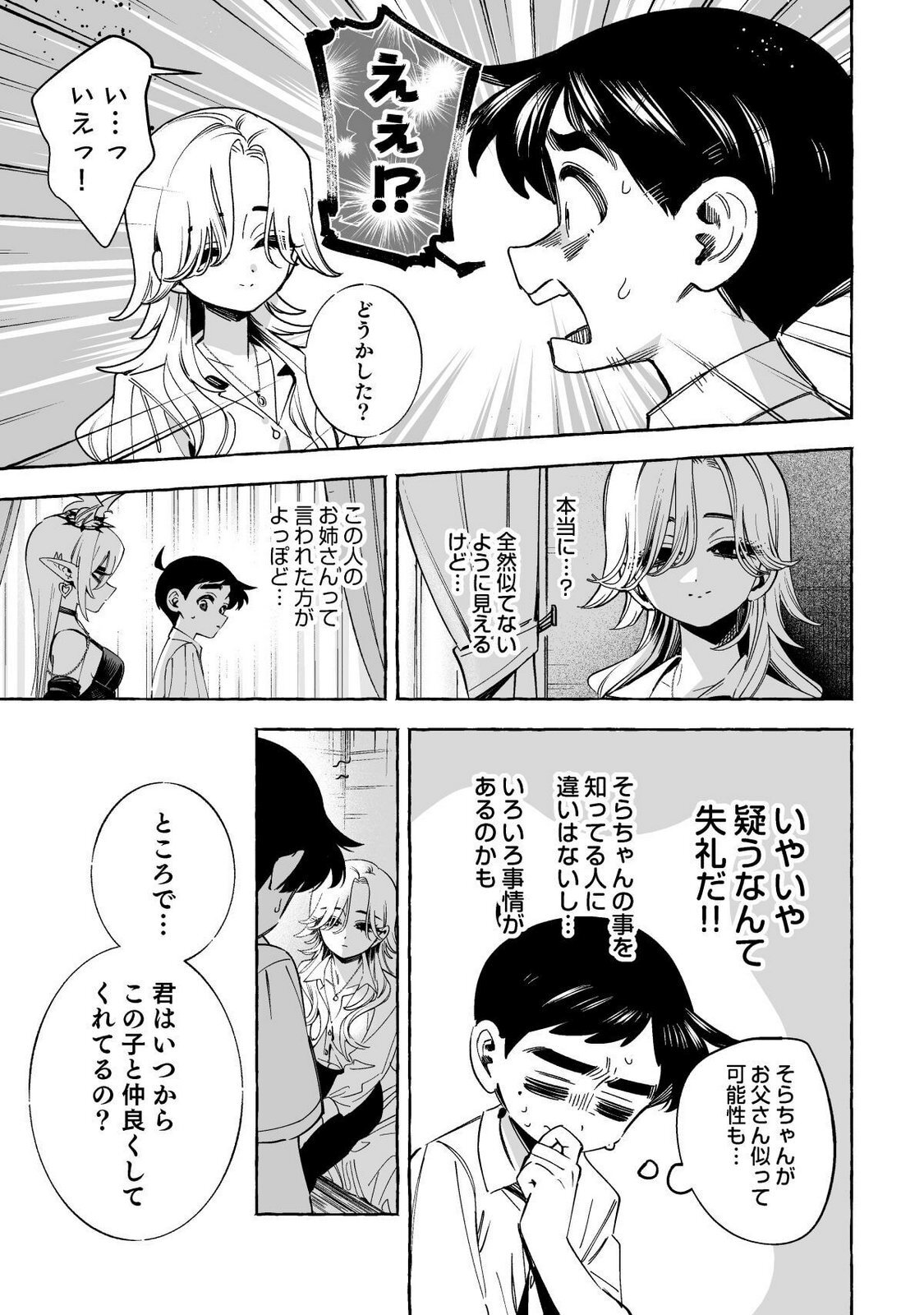 [wolrero] Nichijou Kamo Shirenai vol. 03 - Page 91