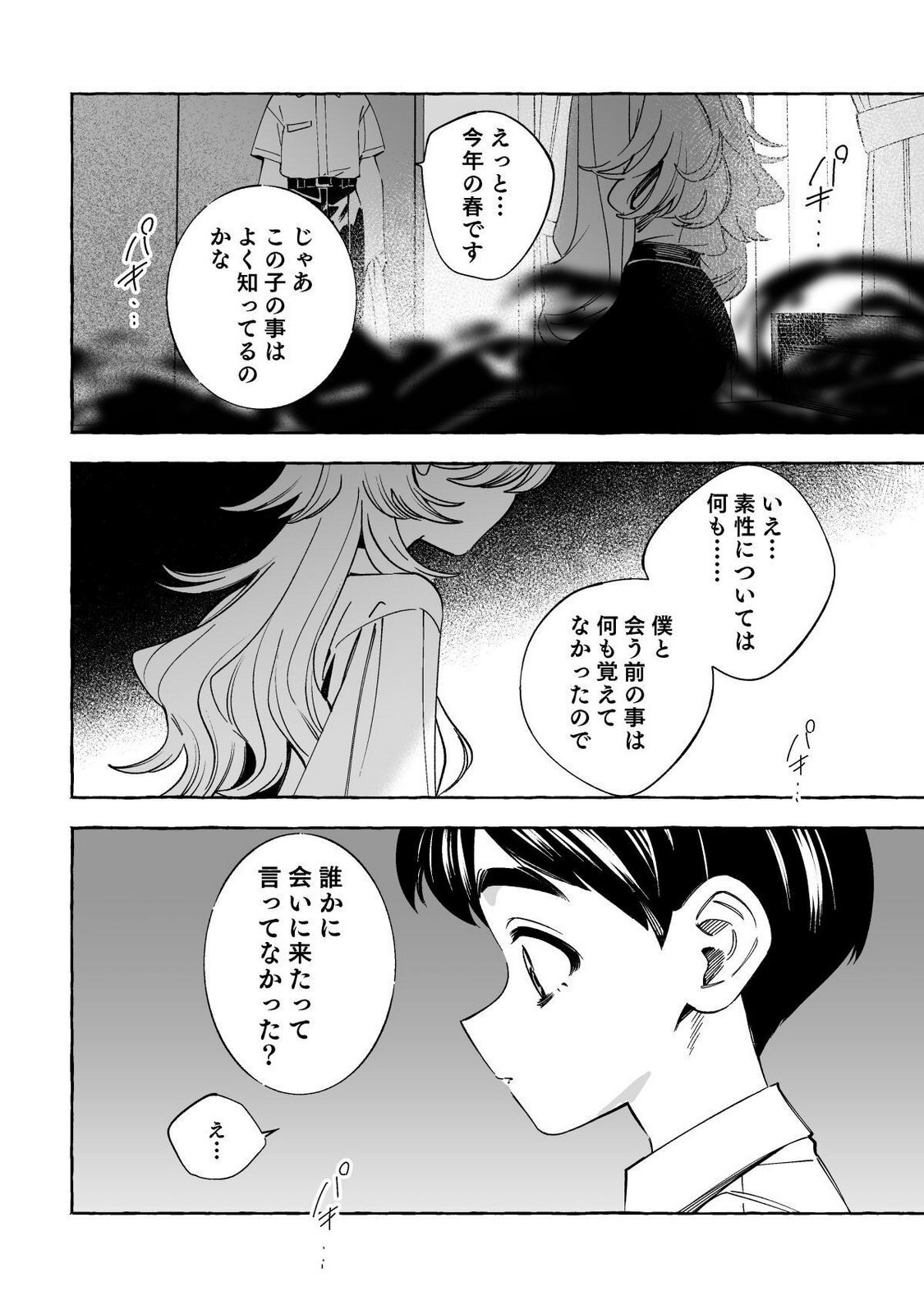 [wolrero] Nichijou Kamo Shirenai vol. 03 - Page 92