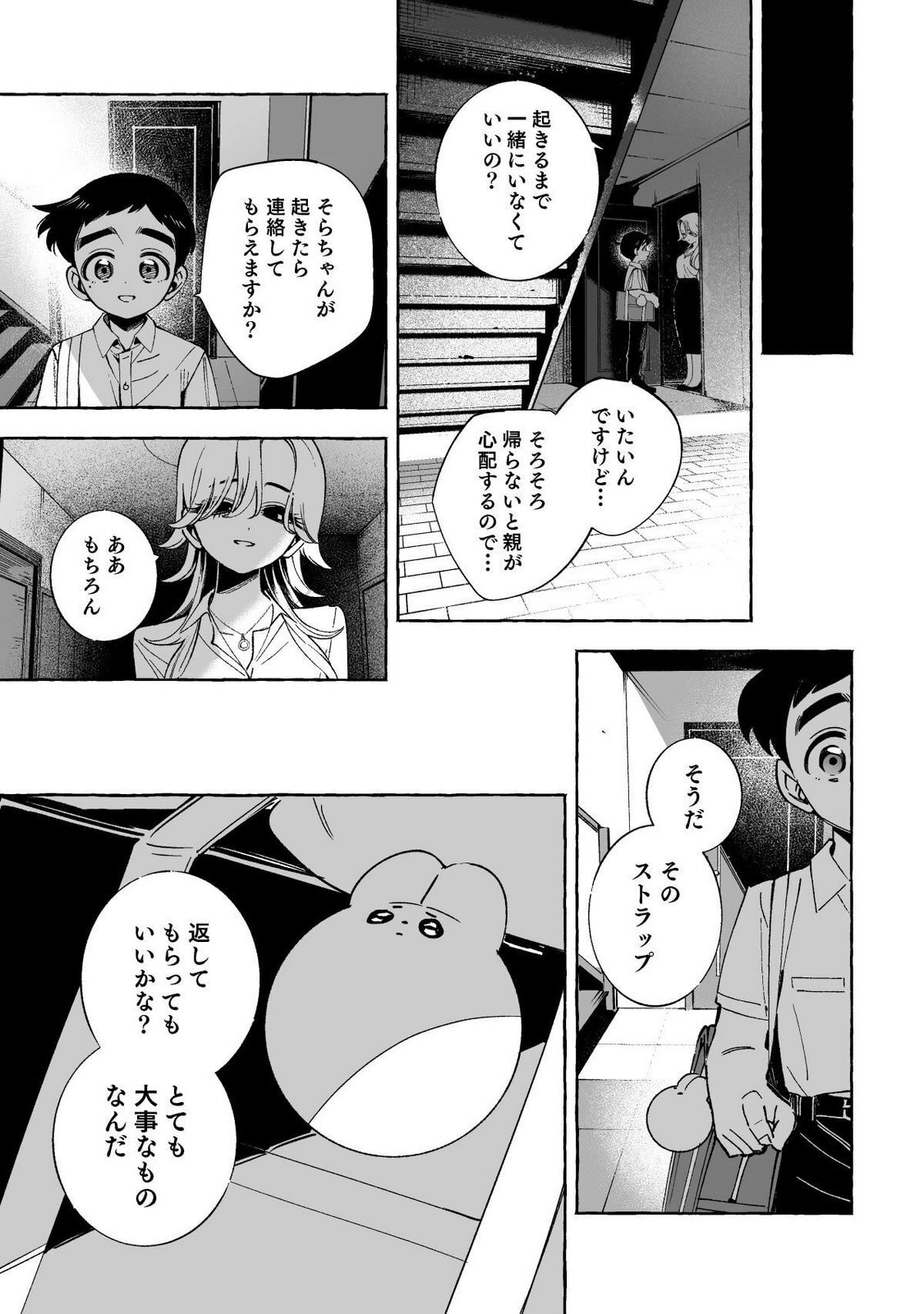 [wolrero] Nichijou Kamo Shirenai vol. 03 - Page 95