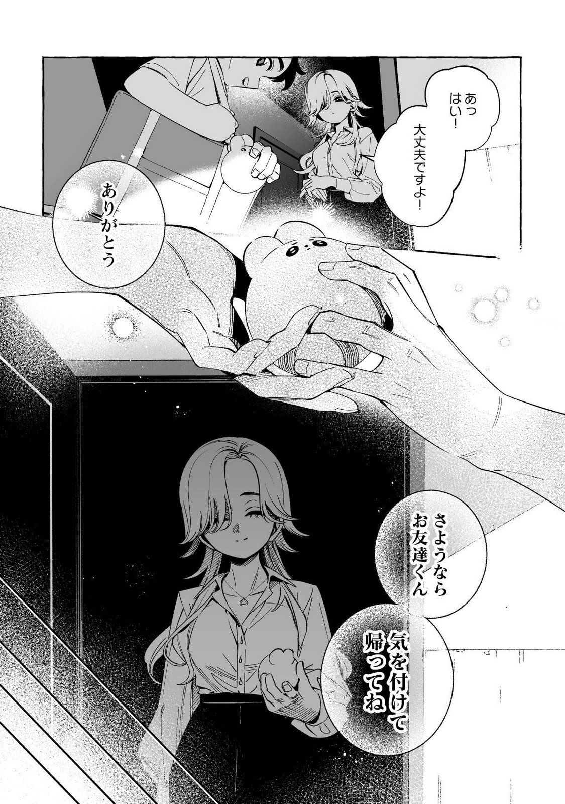 [wolrero] Nichijou Kamo Shirenai vol. 03 - Page 96