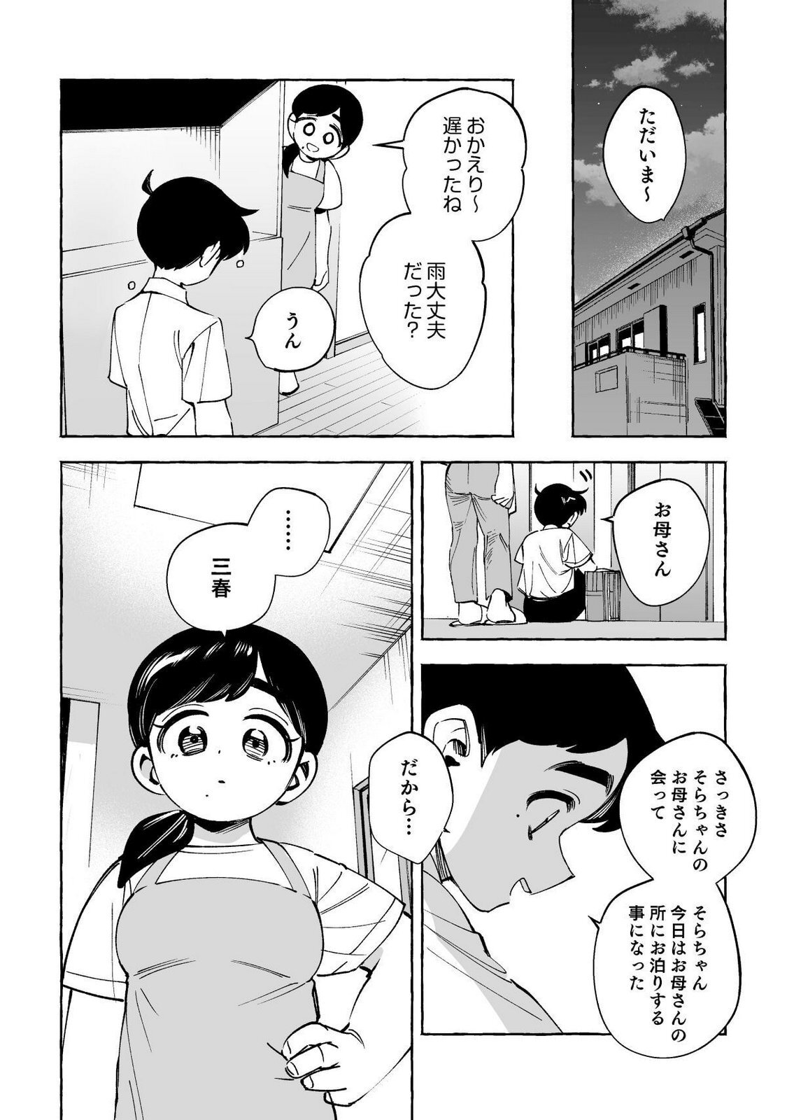 [wolrero] Nichijou Kamo Shirenai vol. 03 - Page 98
