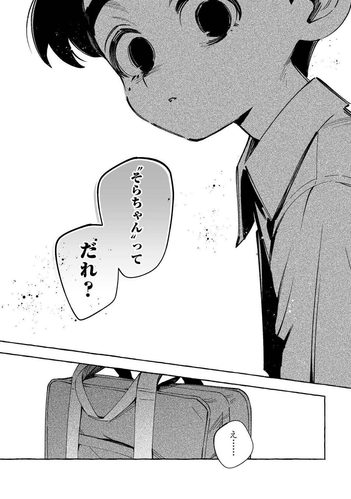 [wolrero] Nichijou Kamo Shirenai vol. 03 - Page 99