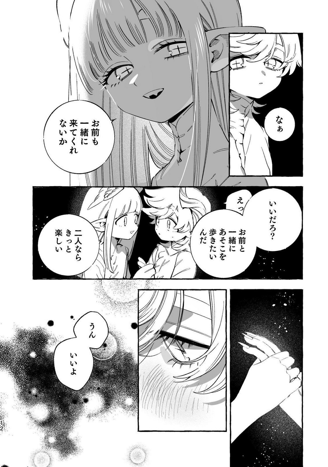 [wolrero] Nichijou Kamo Shirenai vol. 04 - Page 10