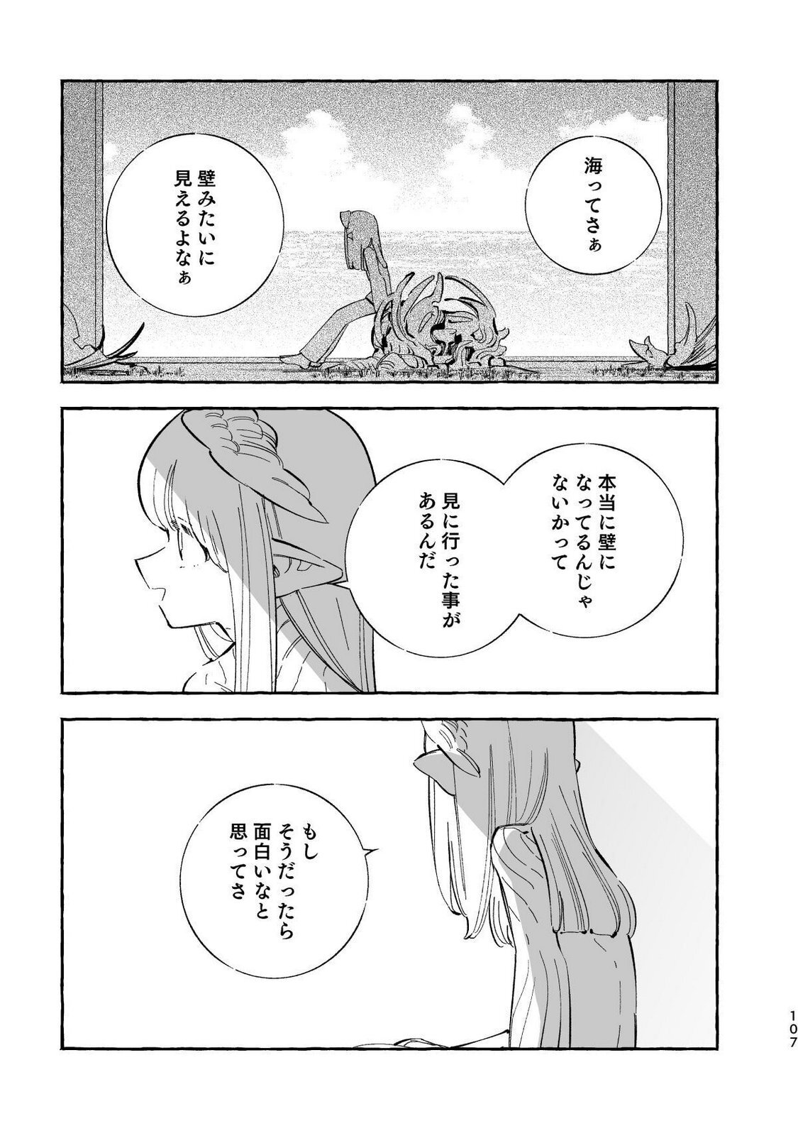 [wolrero] Nichijou Kamo Shirenai vol. 04 - Page 105