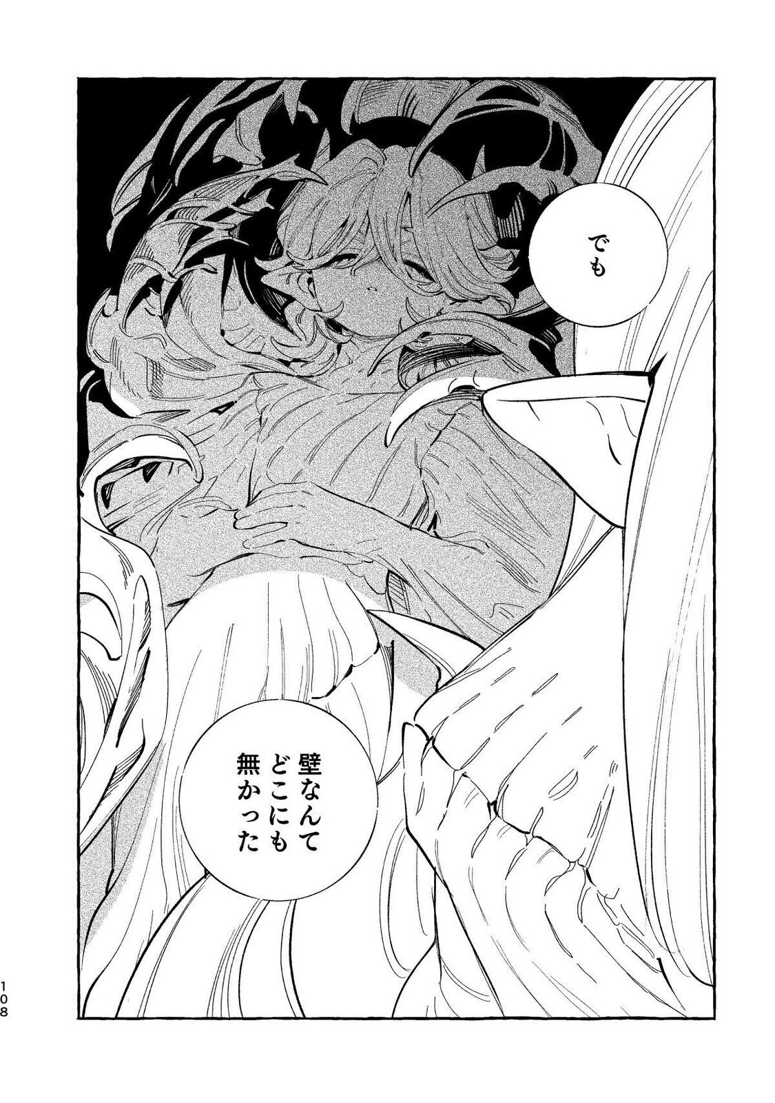 [wolrero] Nichijou Kamo Shirenai vol. 04 - Page 106