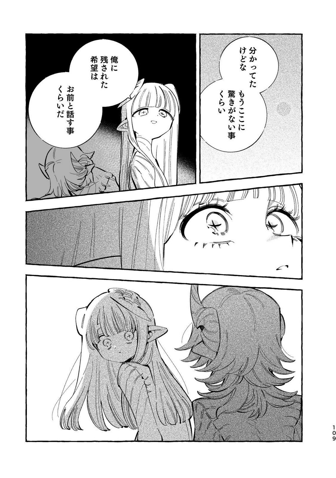 [wolrero] Nichijou Kamo Shirenai vol. 04 - Page 107