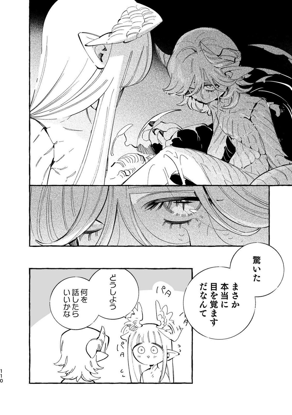 [wolrero] Nichijou Kamo Shirenai vol. 04 - Page 108