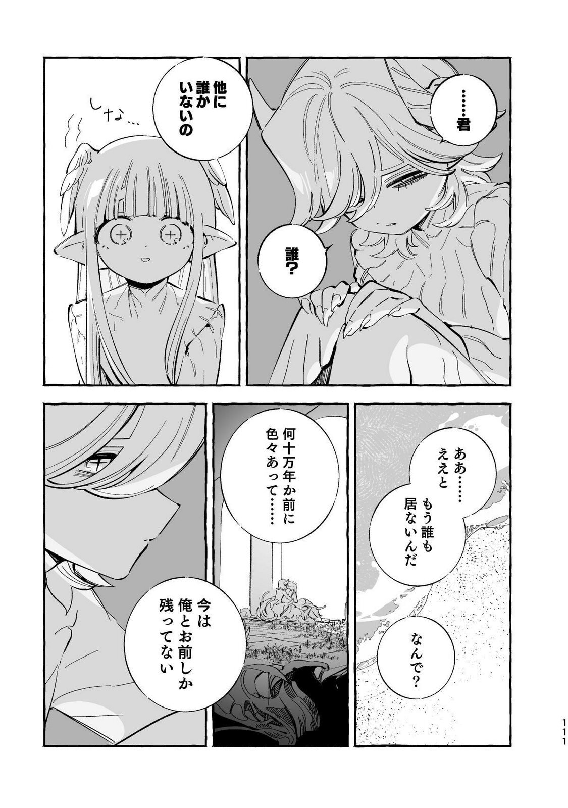 [wolrero] Nichijou Kamo Shirenai vol. 04 - Page 109