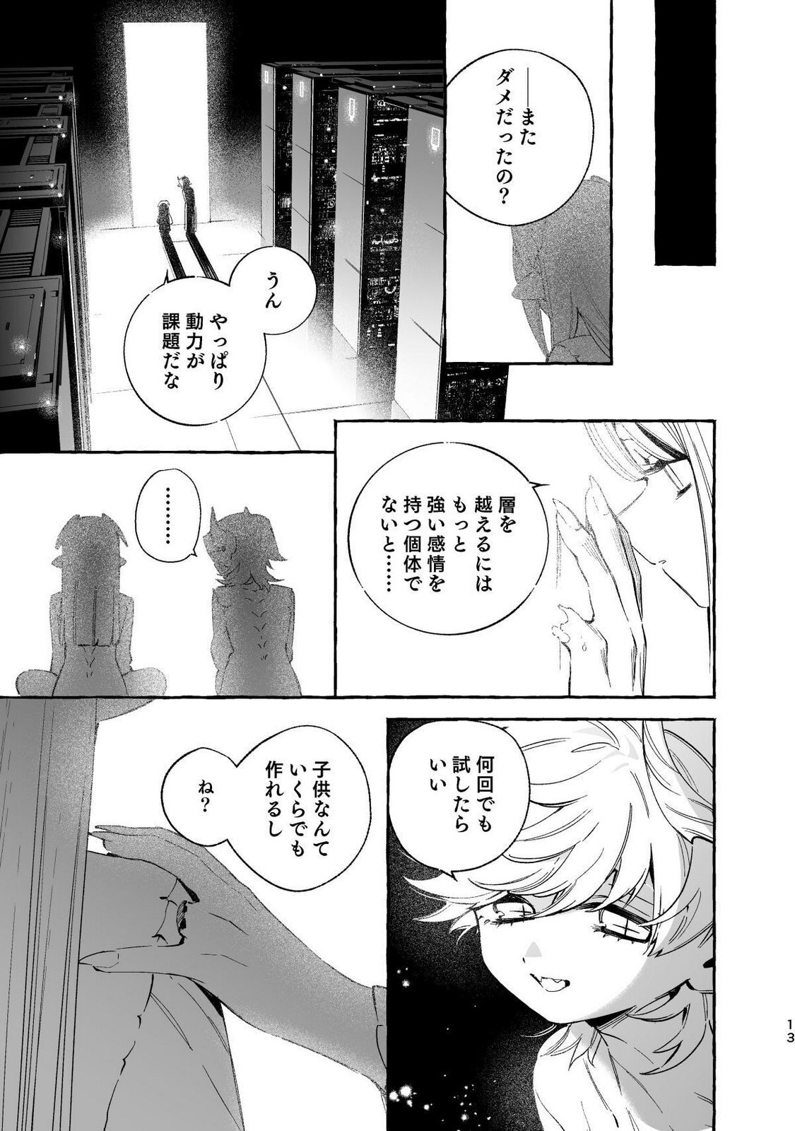 [wolrero] Nichijou Kamo Shirenai vol. 04 - Page 11