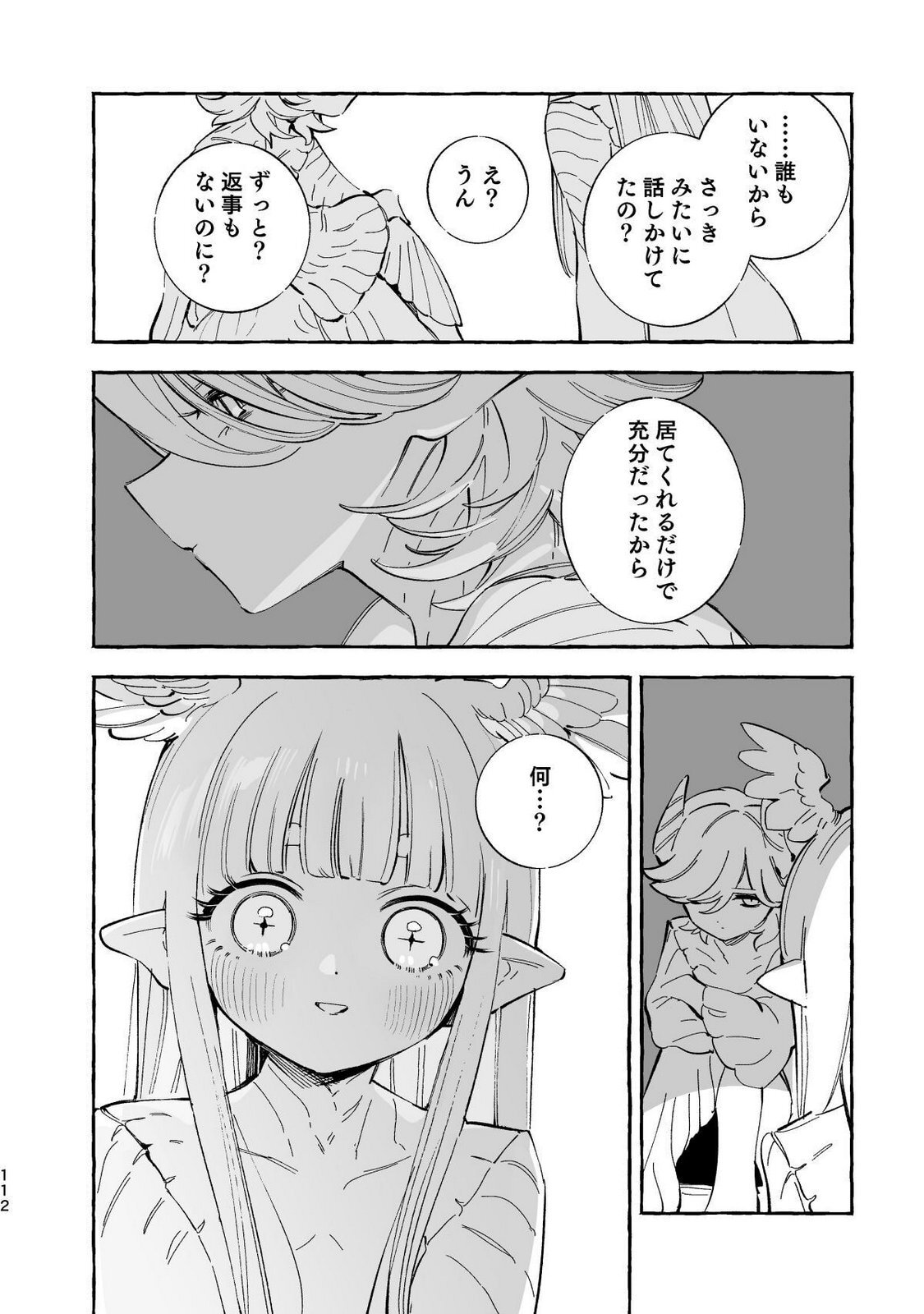 [wolrero] Nichijou Kamo Shirenai vol. 04 - Page 110