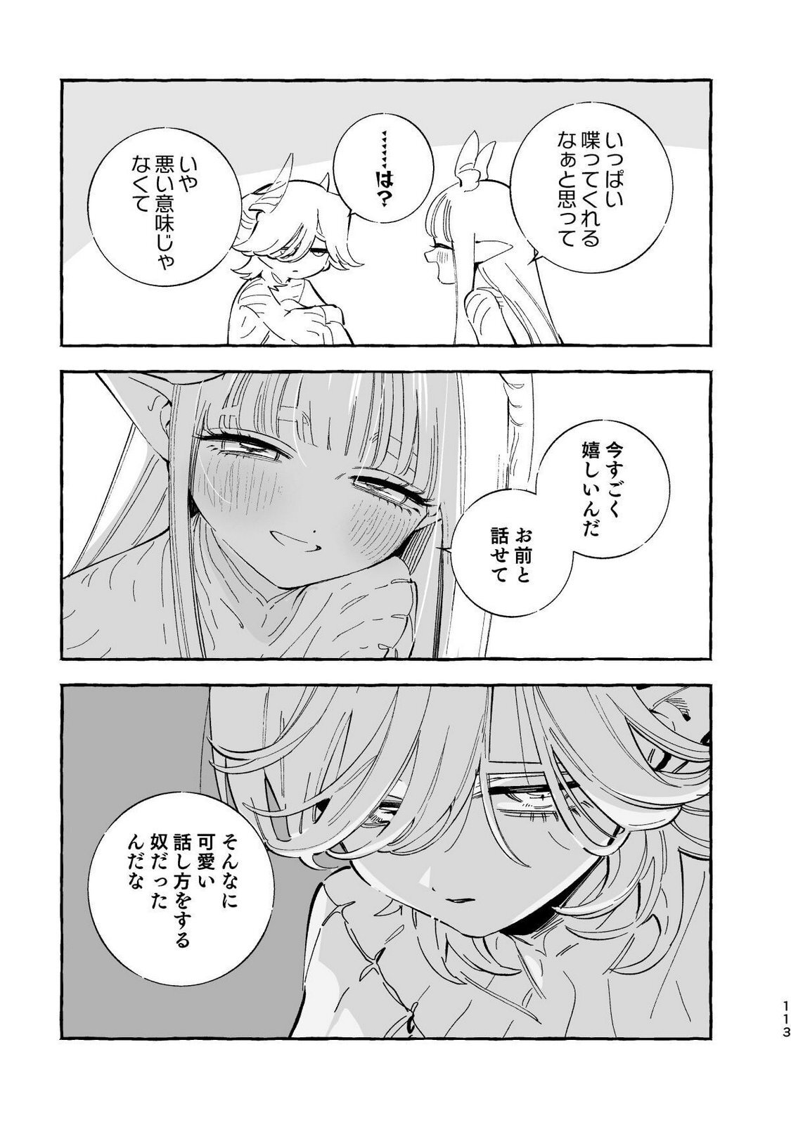 [wolrero] Nichijou Kamo Shirenai vol. 04 - Page 111