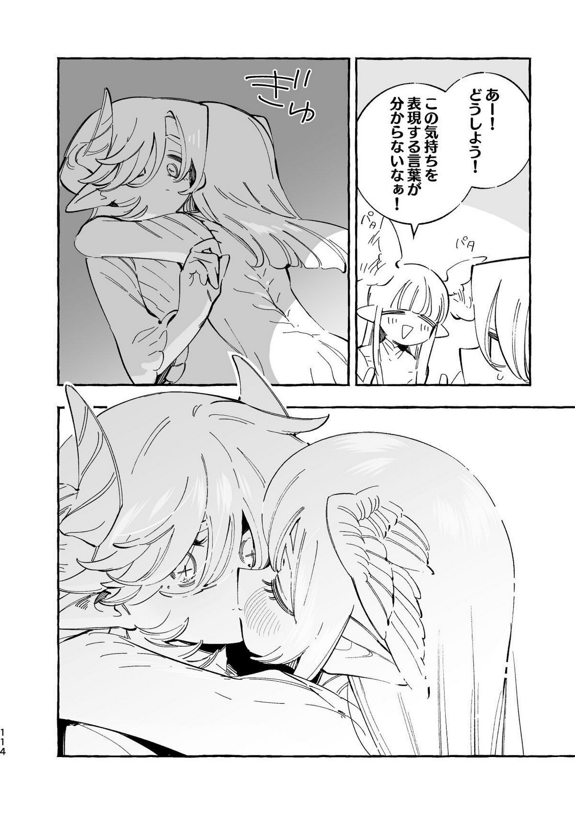 [wolrero] Nichijou Kamo Shirenai vol. 04 - Page 112