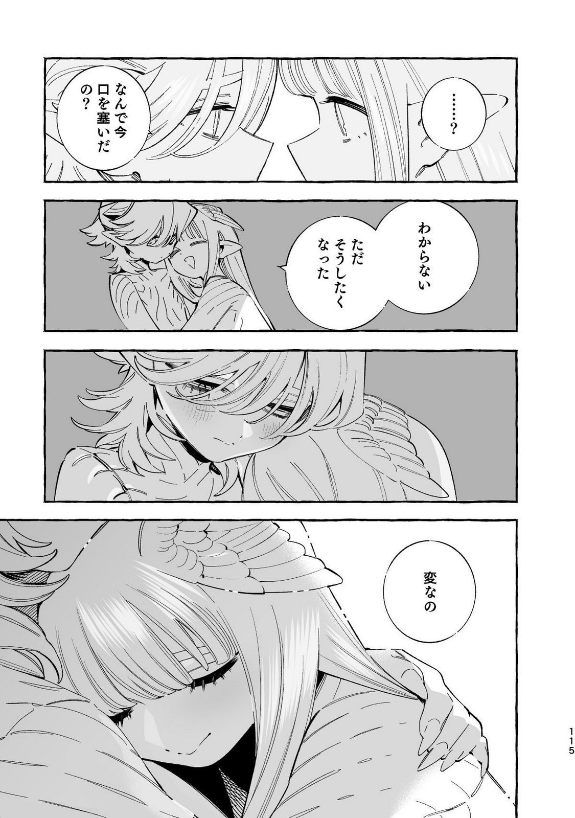 [wolrero] Nichijou Kamo Shirenai vol. 04 - Page 113