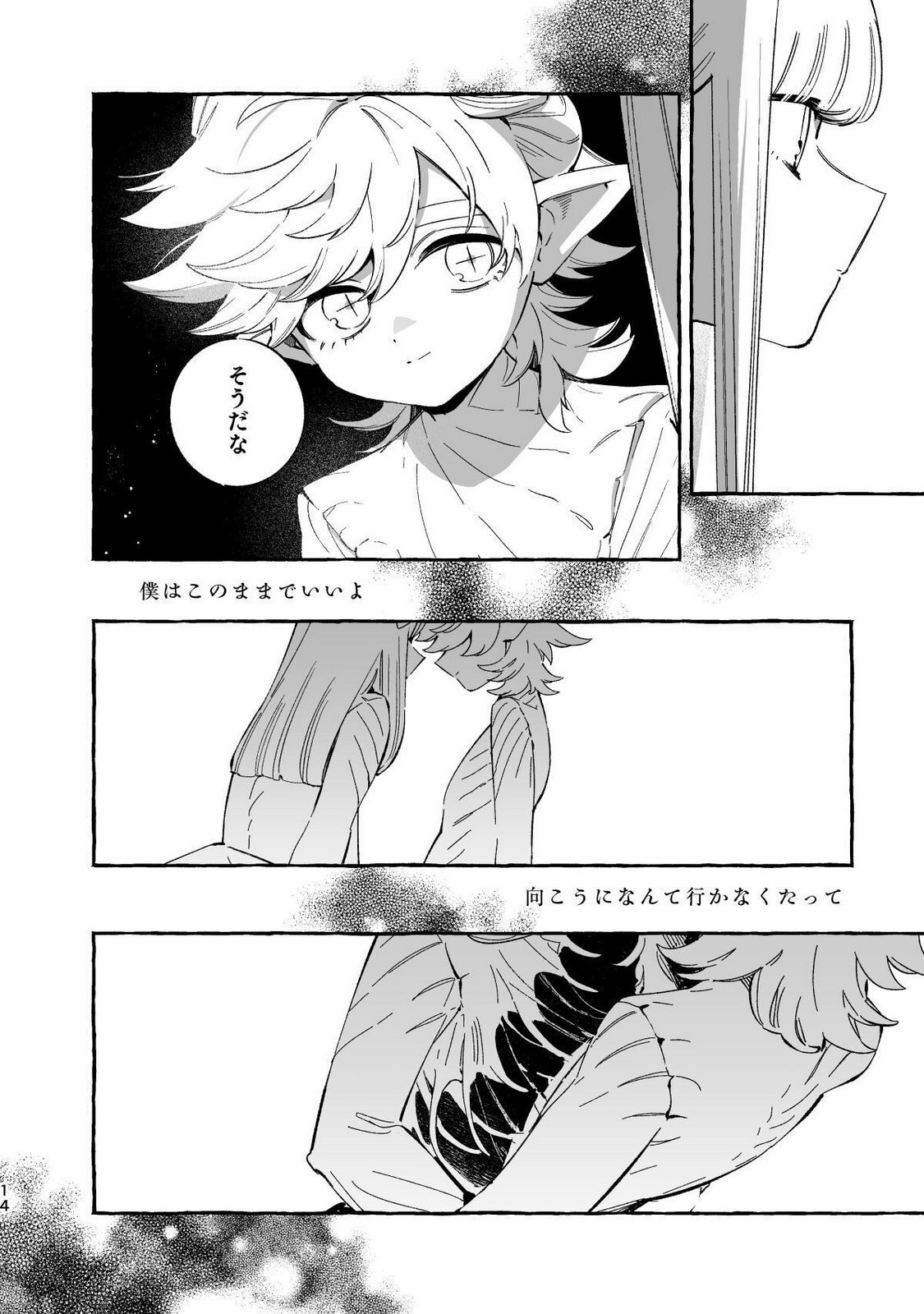 [wolrero] Nichijou Kamo Shirenai vol. 04 - Page 12