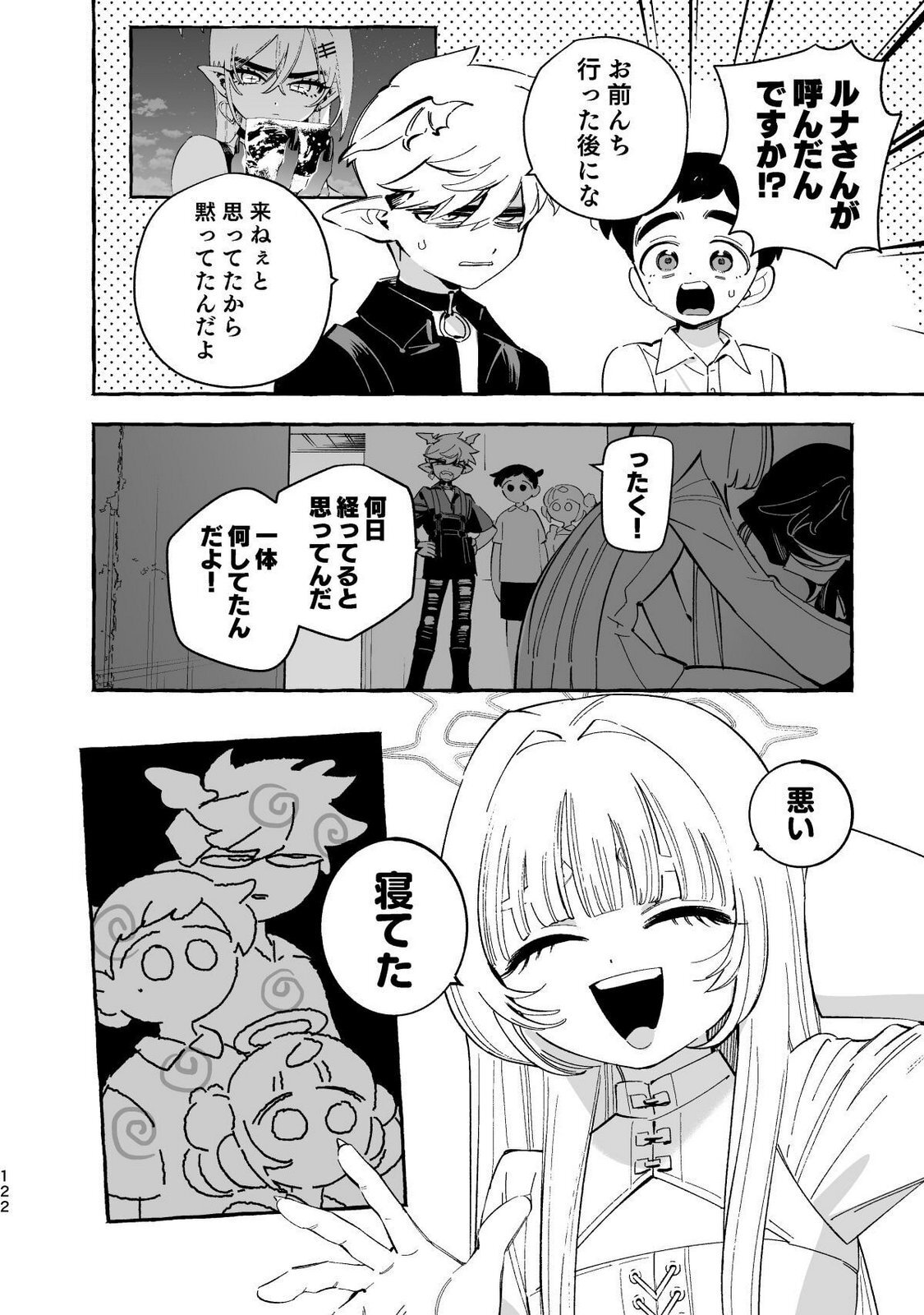 [wolrero] Nichijou Kamo Shirenai vol. 04 - Page 120