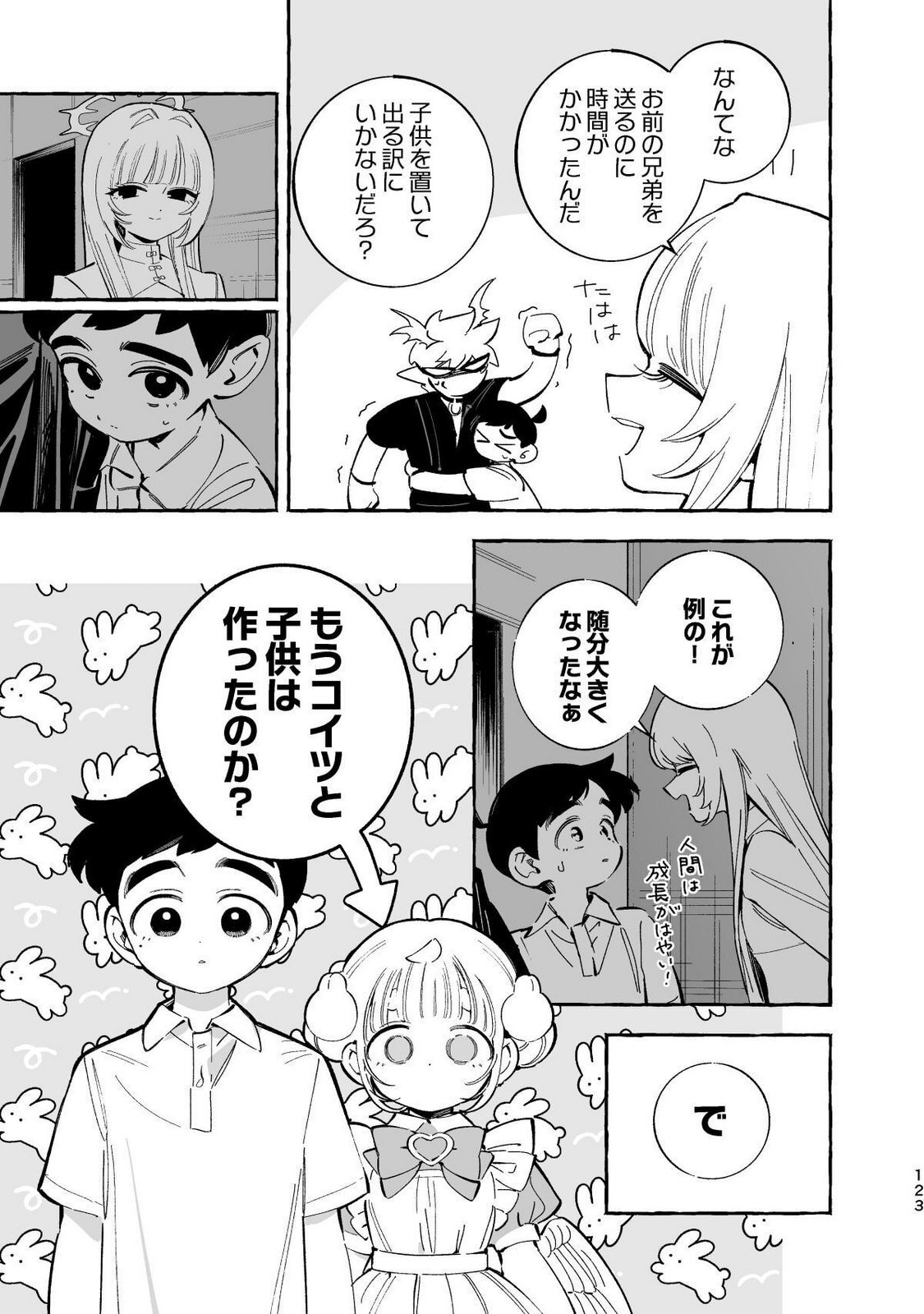 [wolrero] Nichijou Kamo Shirenai vol. 04 - Page 121
