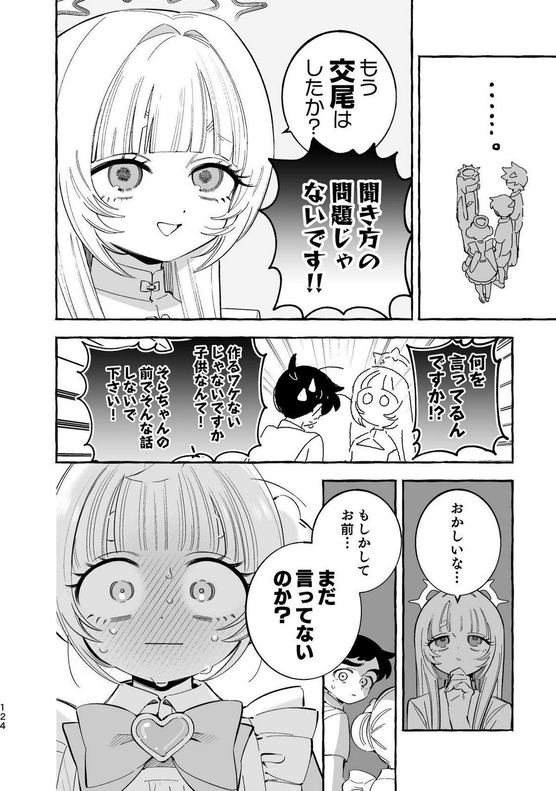 [wolrero] Nichijou Kamo Shirenai vol. 04 - Page 122