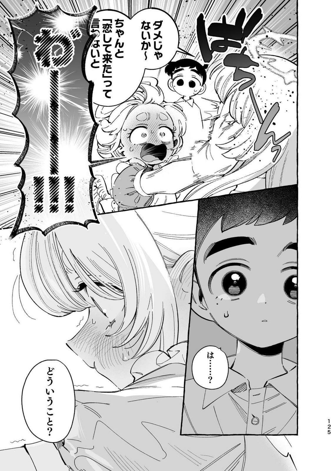 [wolrero] Nichijou Kamo Shirenai vol. 04 - Page 123
