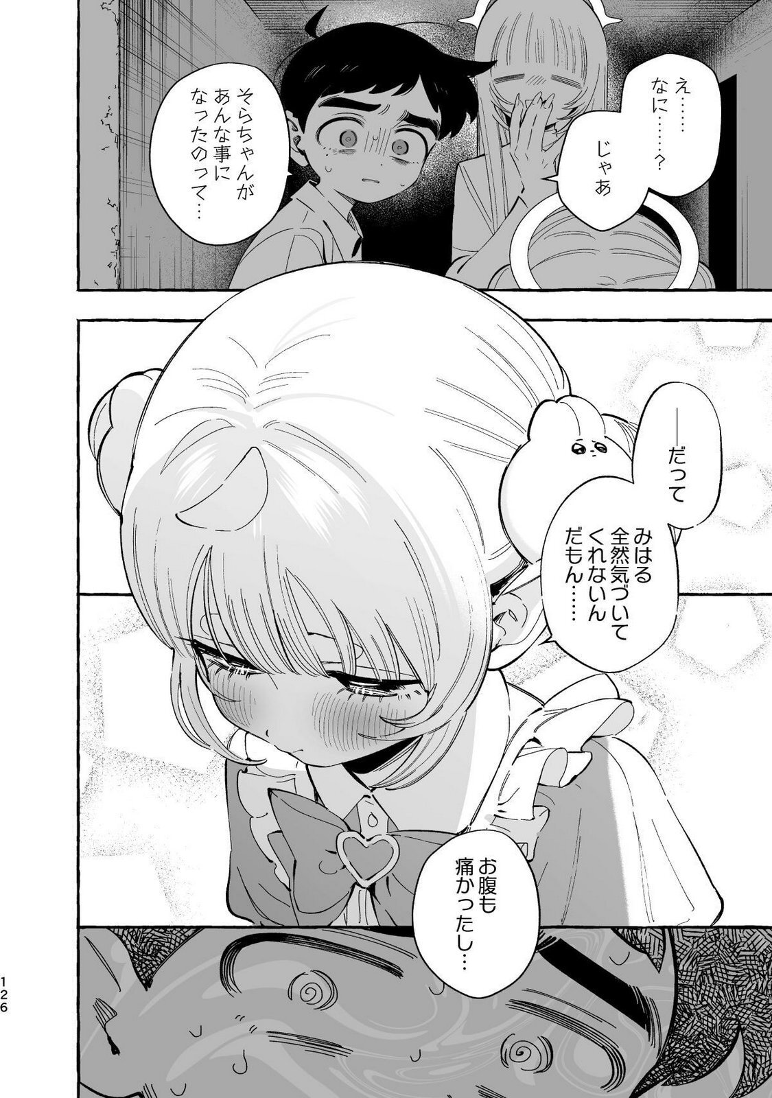 [wolrero] Nichijou Kamo Shirenai vol. 04 - Page 124