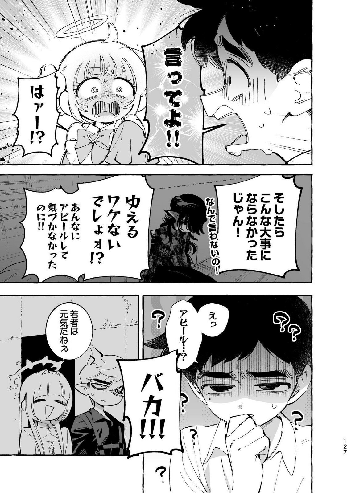 [wolrero] Nichijou Kamo Shirenai vol. 04 - Page 125