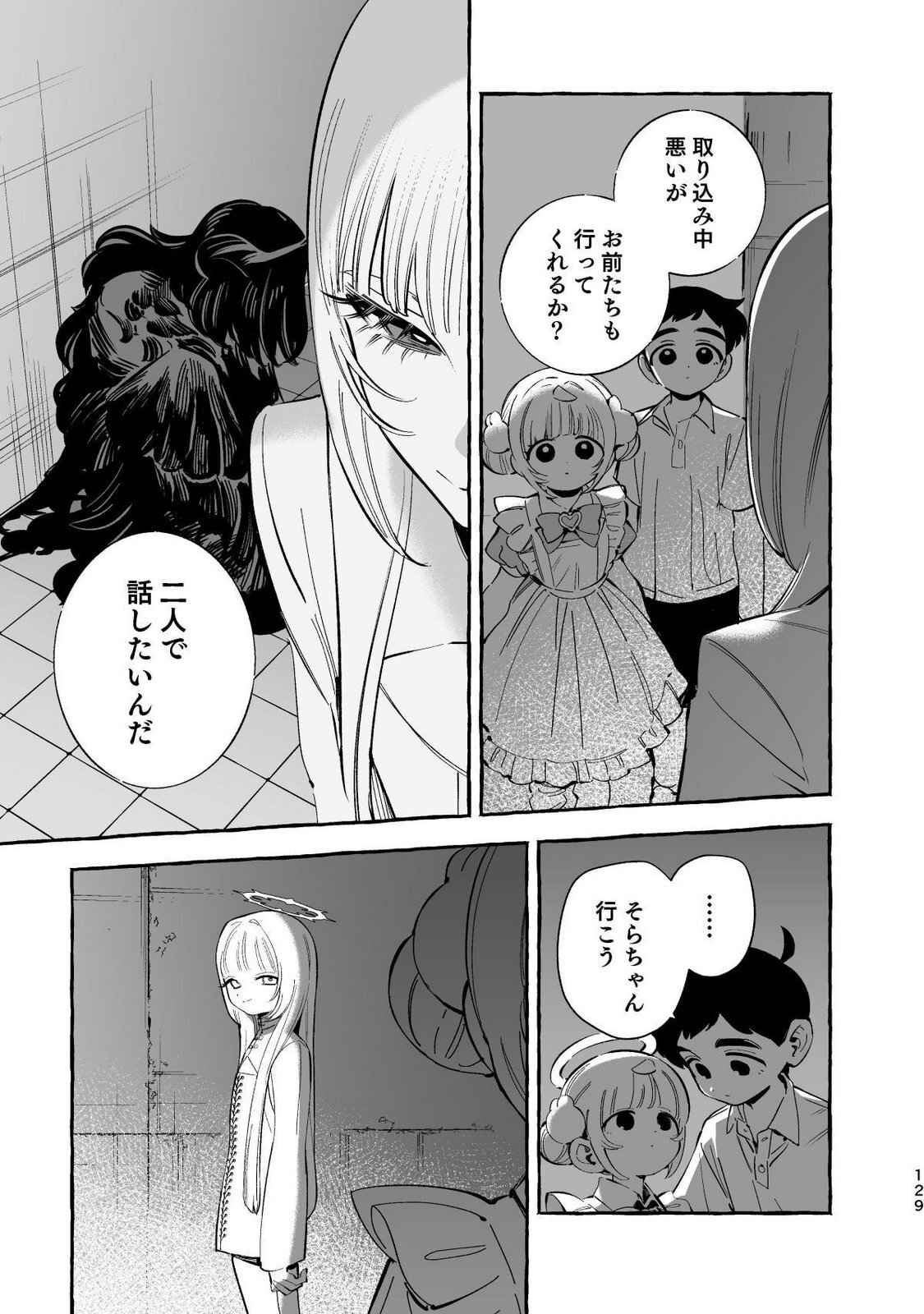 [wolrero] Nichijou Kamo Shirenai vol. 04 - Page 127