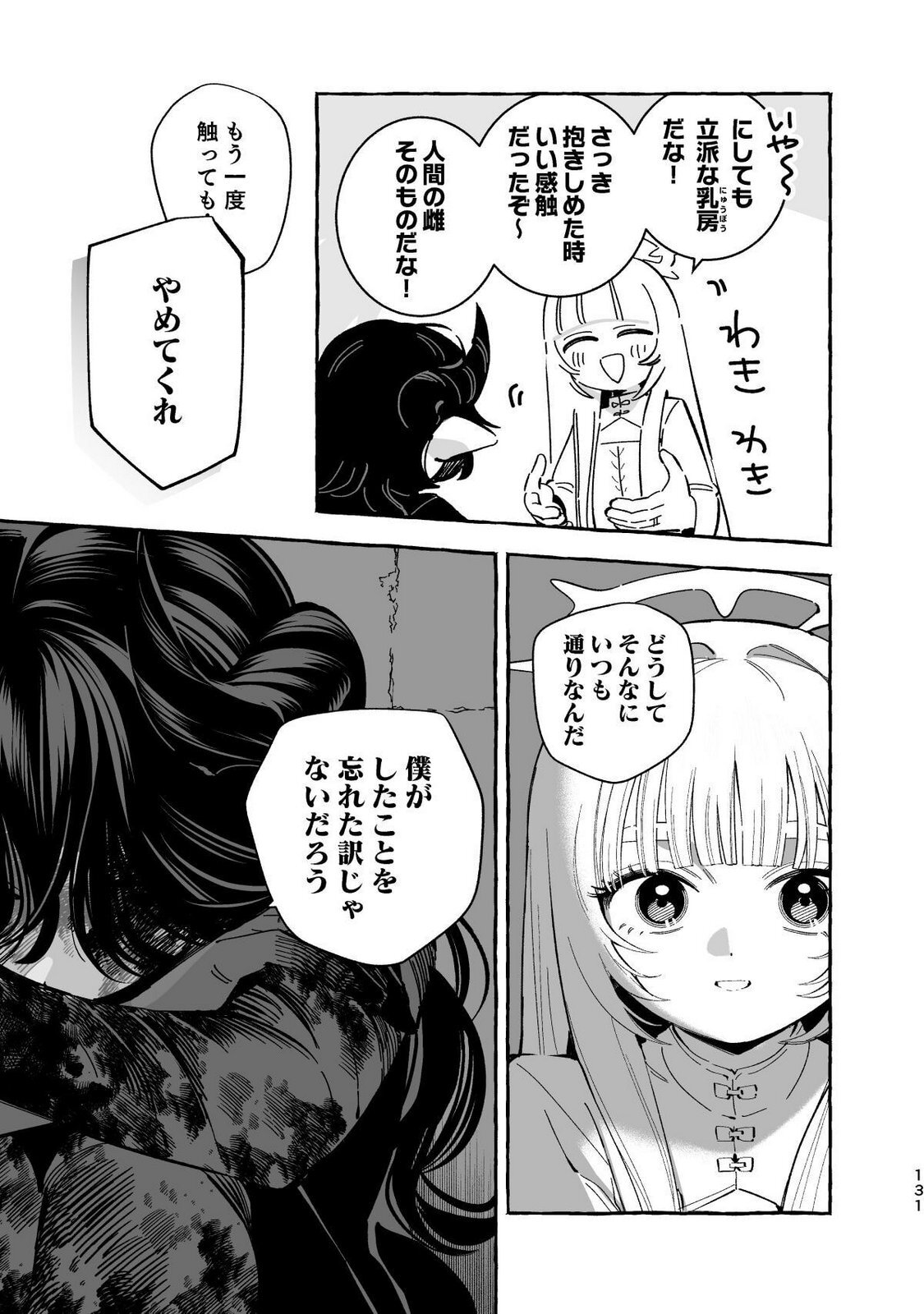 [wolrero] Nichijou Kamo Shirenai vol. 04 - Page 129