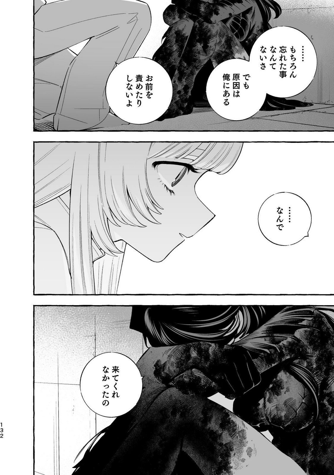 [wolrero] Nichijou Kamo Shirenai vol. 04 - Page 130