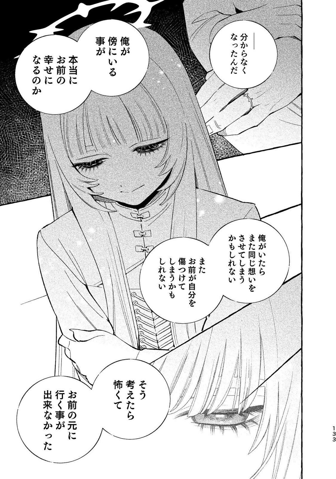 [wolrero] Nichijou Kamo Shirenai vol. 04 - Page 131