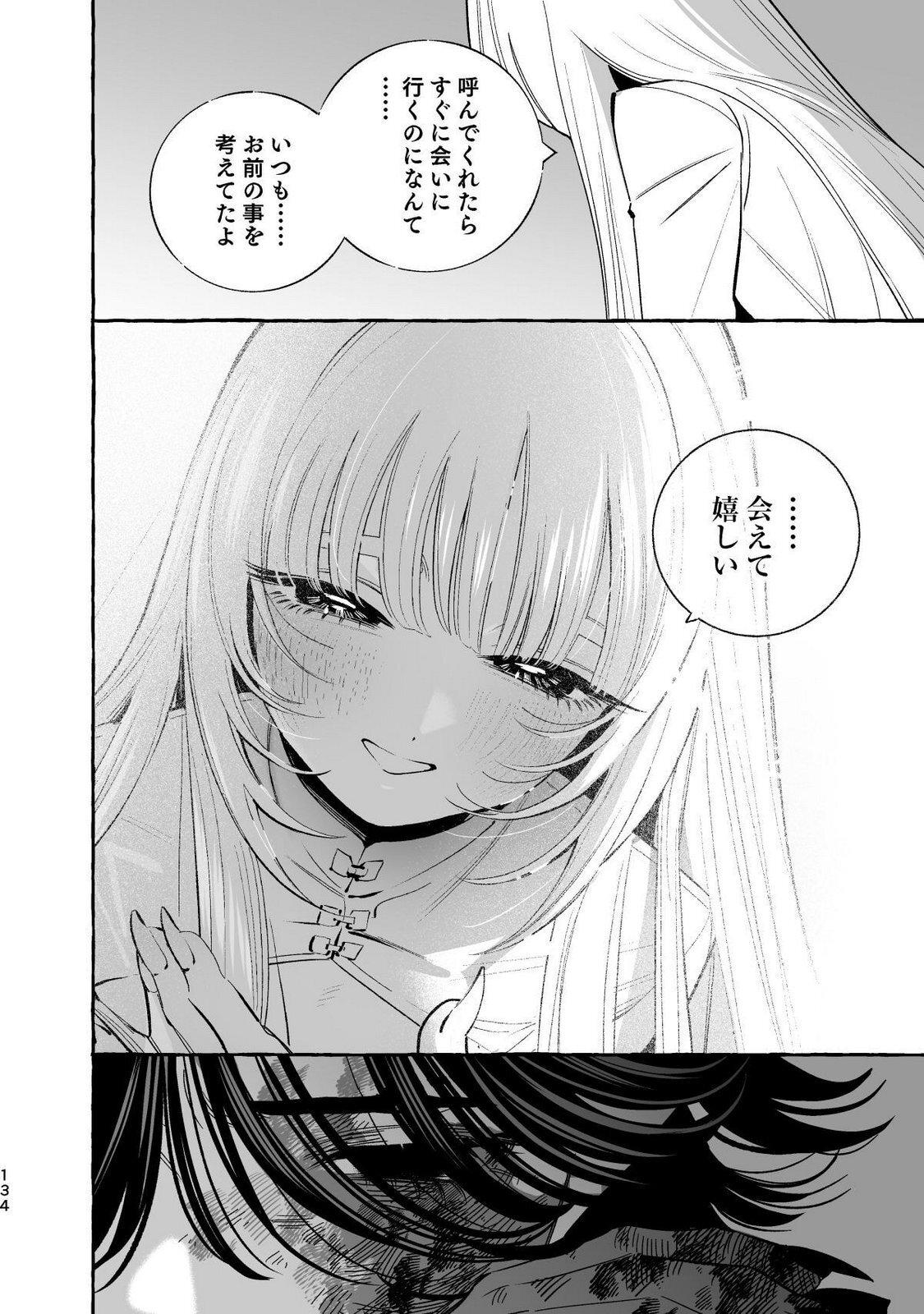 [wolrero] Nichijou Kamo Shirenai vol. 04 - Page 132