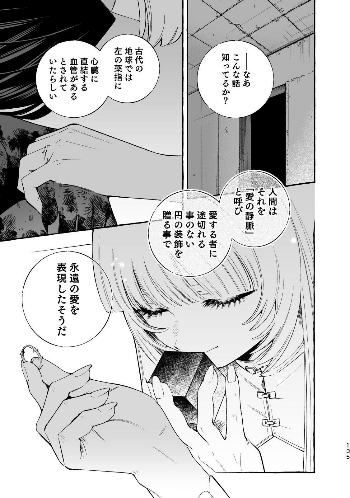 [wolrero] Nichijou Kamo Shirenai vol. 04 - Page 133