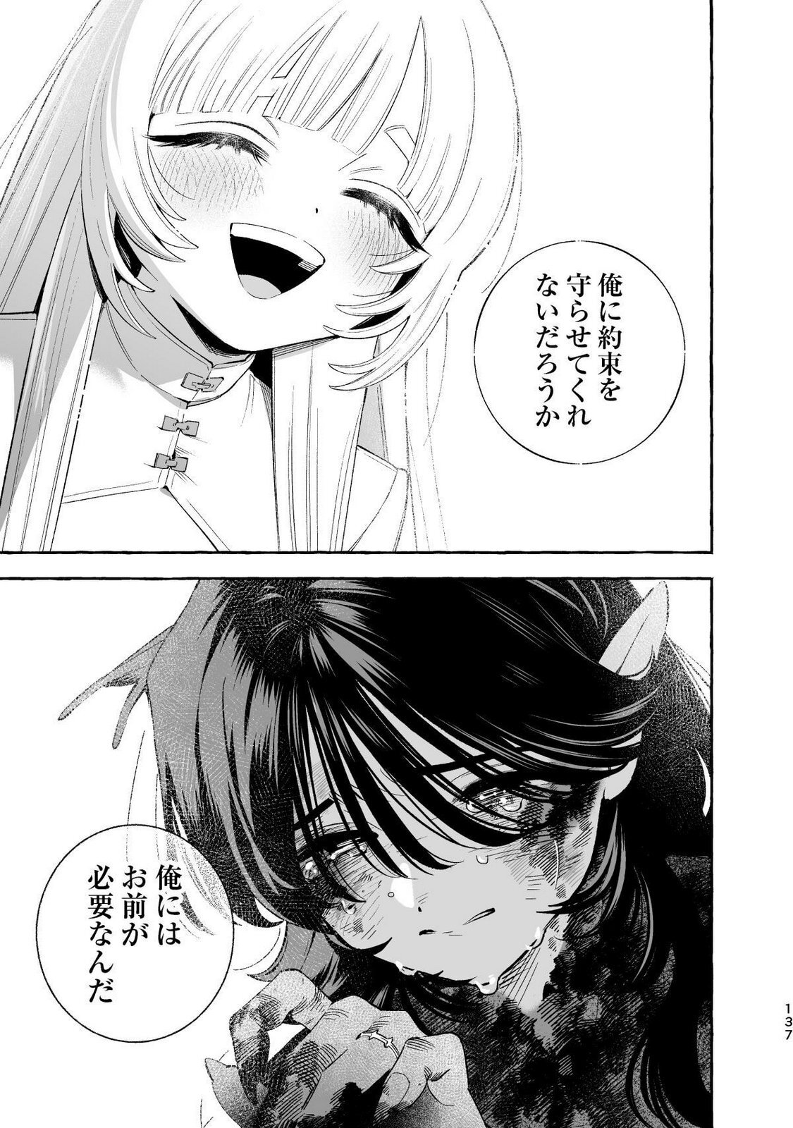 [wolrero] Nichijou Kamo Shirenai vol. 04 - Page 135