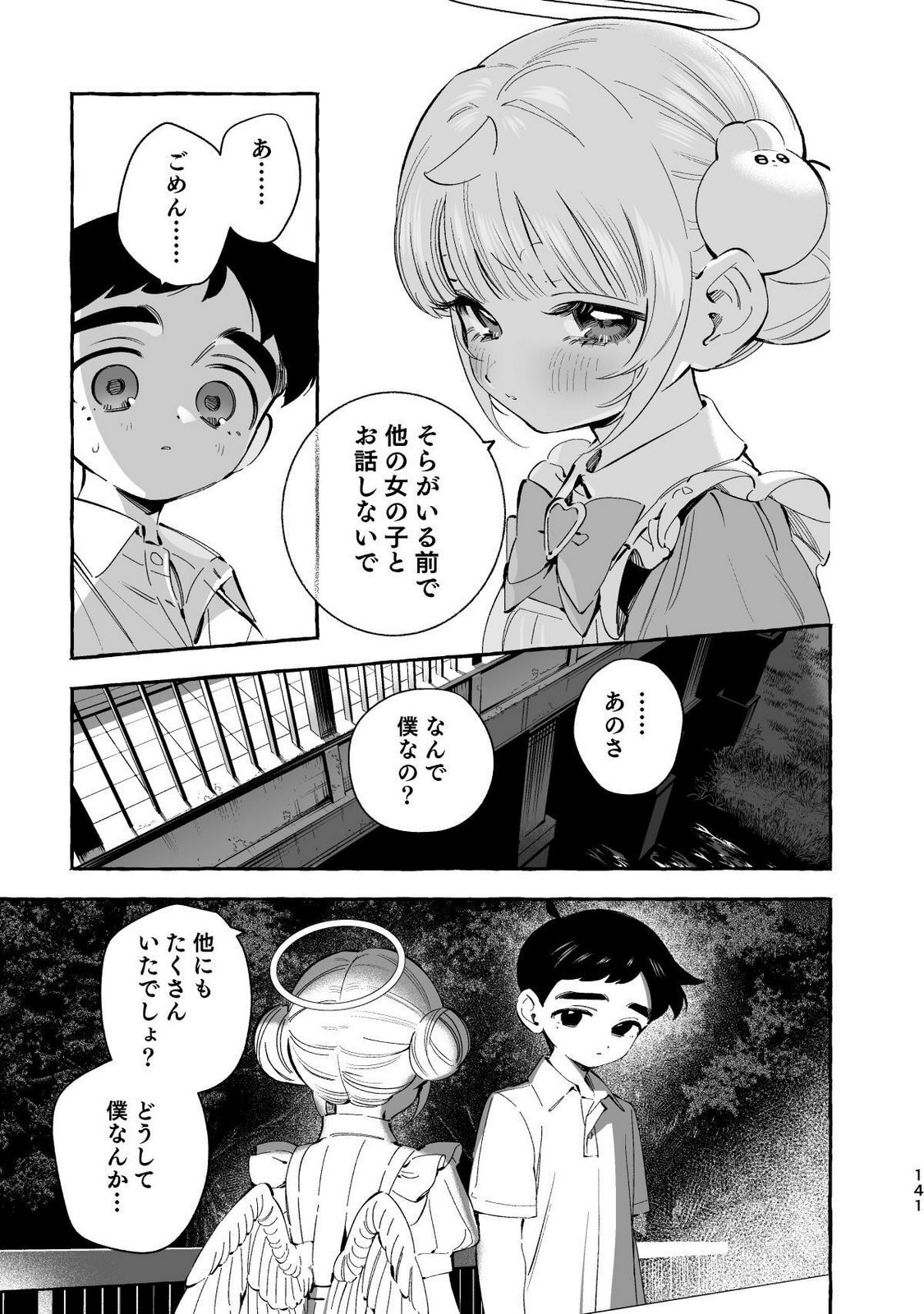 [wolrero] Nichijou Kamo Shirenai vol. 04 - Page 139