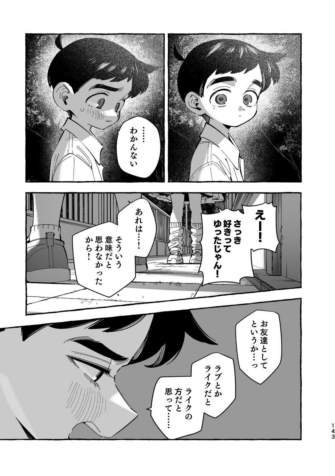 [wolrero] Nichijou Kamo Shirenai vol. 04 - Page 141