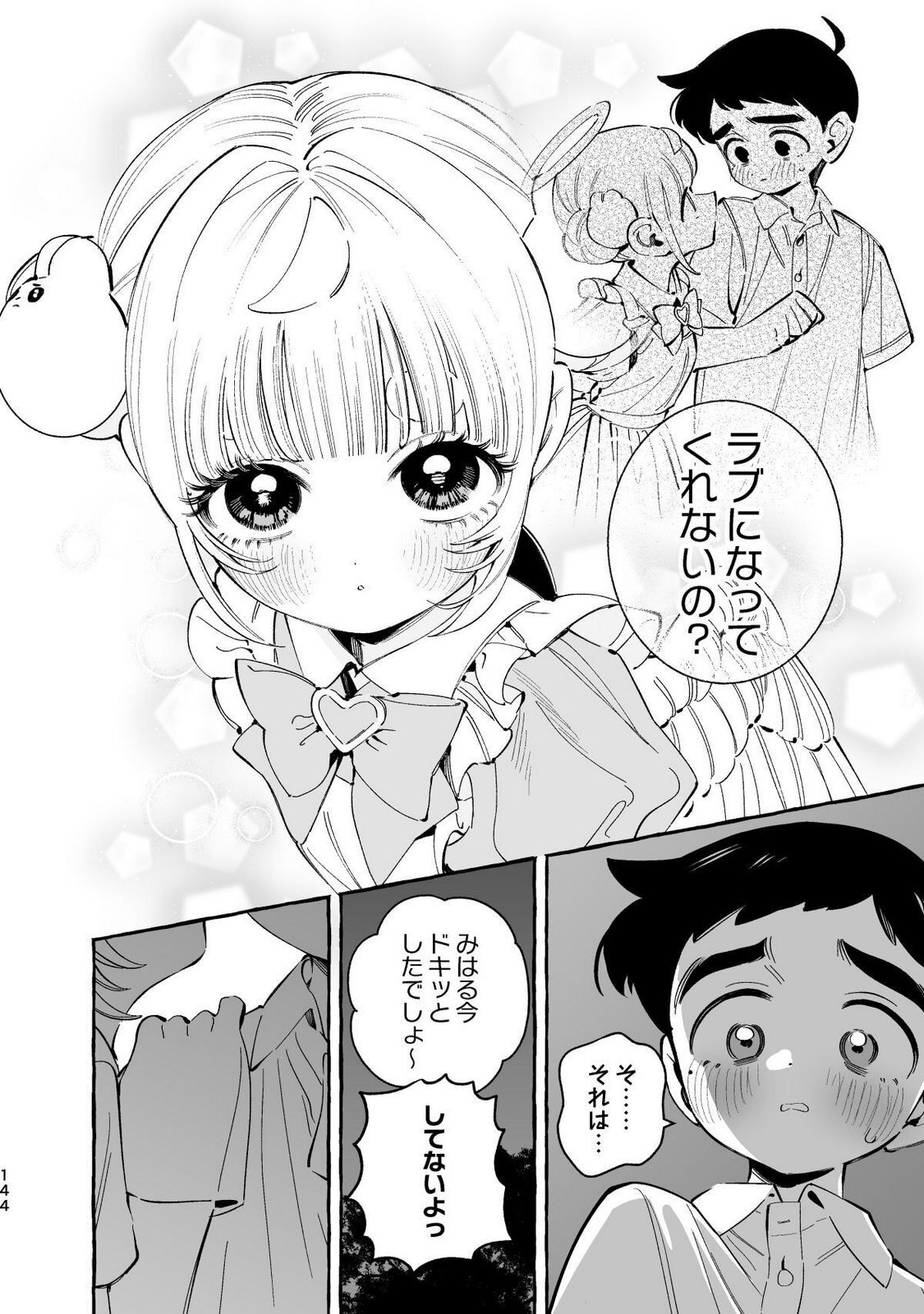 [wolrero] Nichijou Kamo Shirenai vol. 04 - Page 142