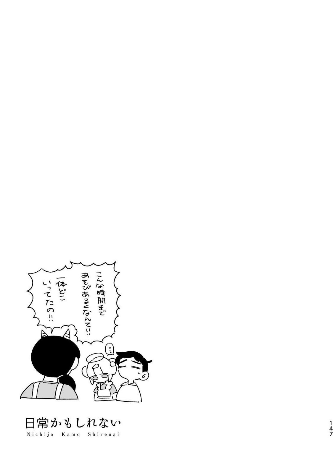 [wolrero] Nichijou Kamo Shirenai vol. 04 - Page 145