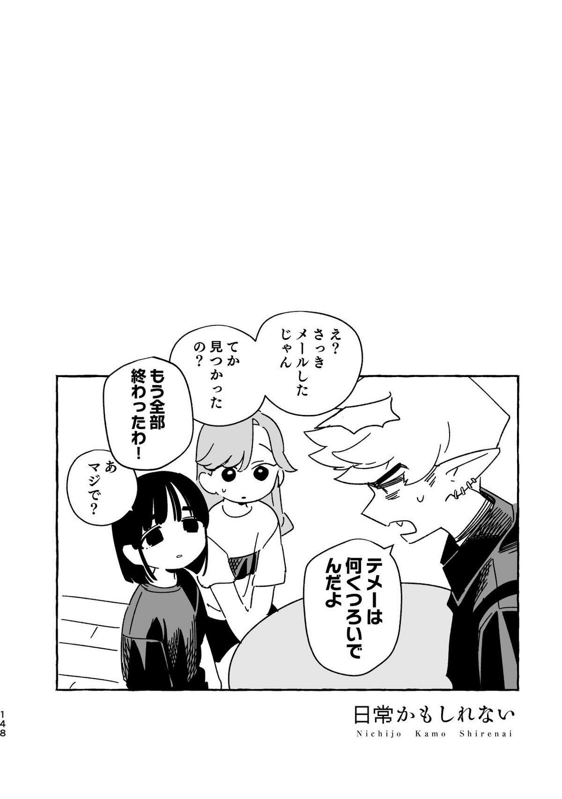 [wolrero] Nichijou Kamo Shirenai vol. 04 - Page 146