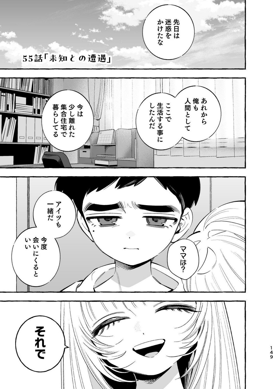 [wolrero] Nichijou Kamo Shirenai vol. 04 - Page 147