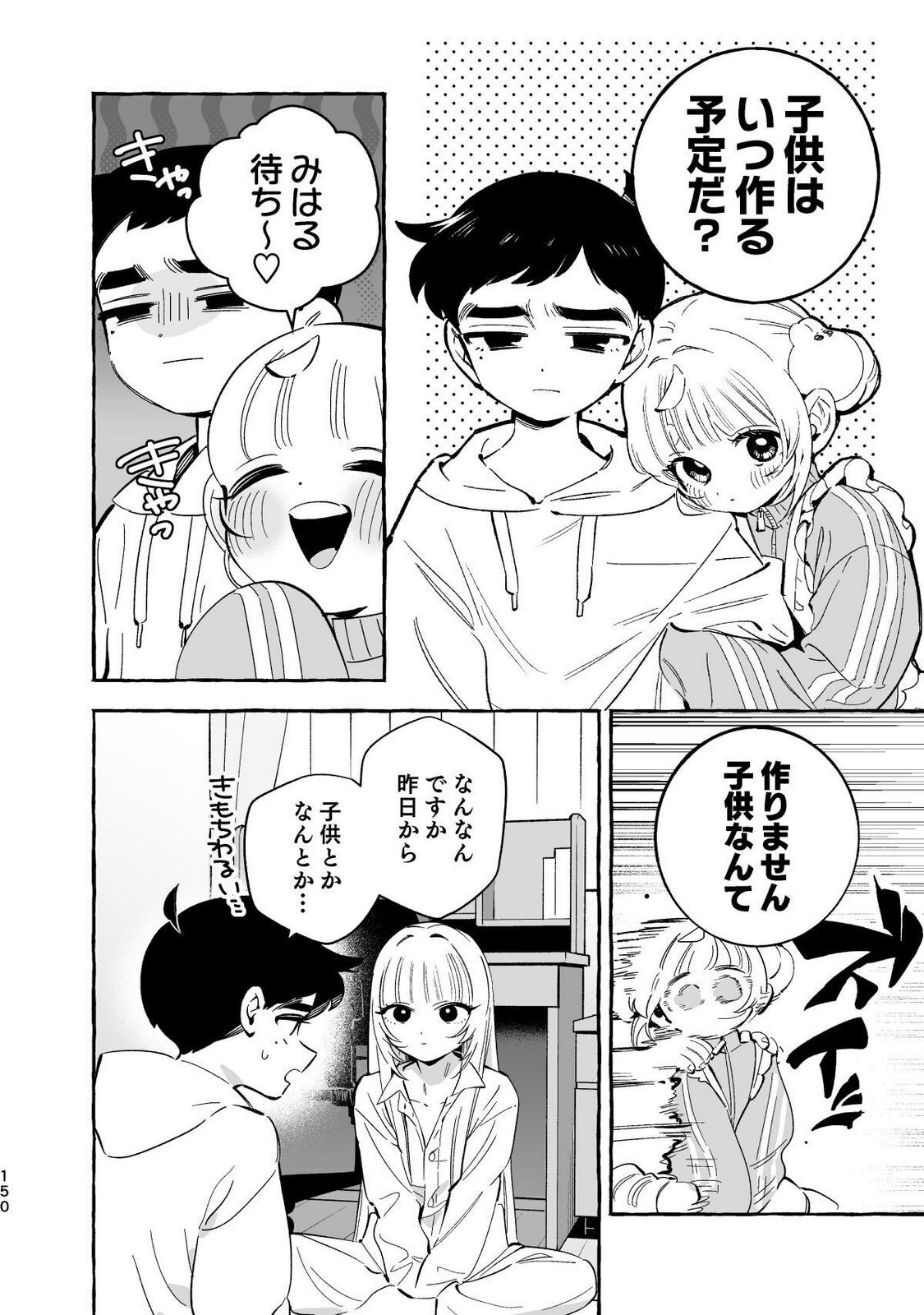 [wolrero] Nichijou Kamo Shirenai vol. 04 - Page 148