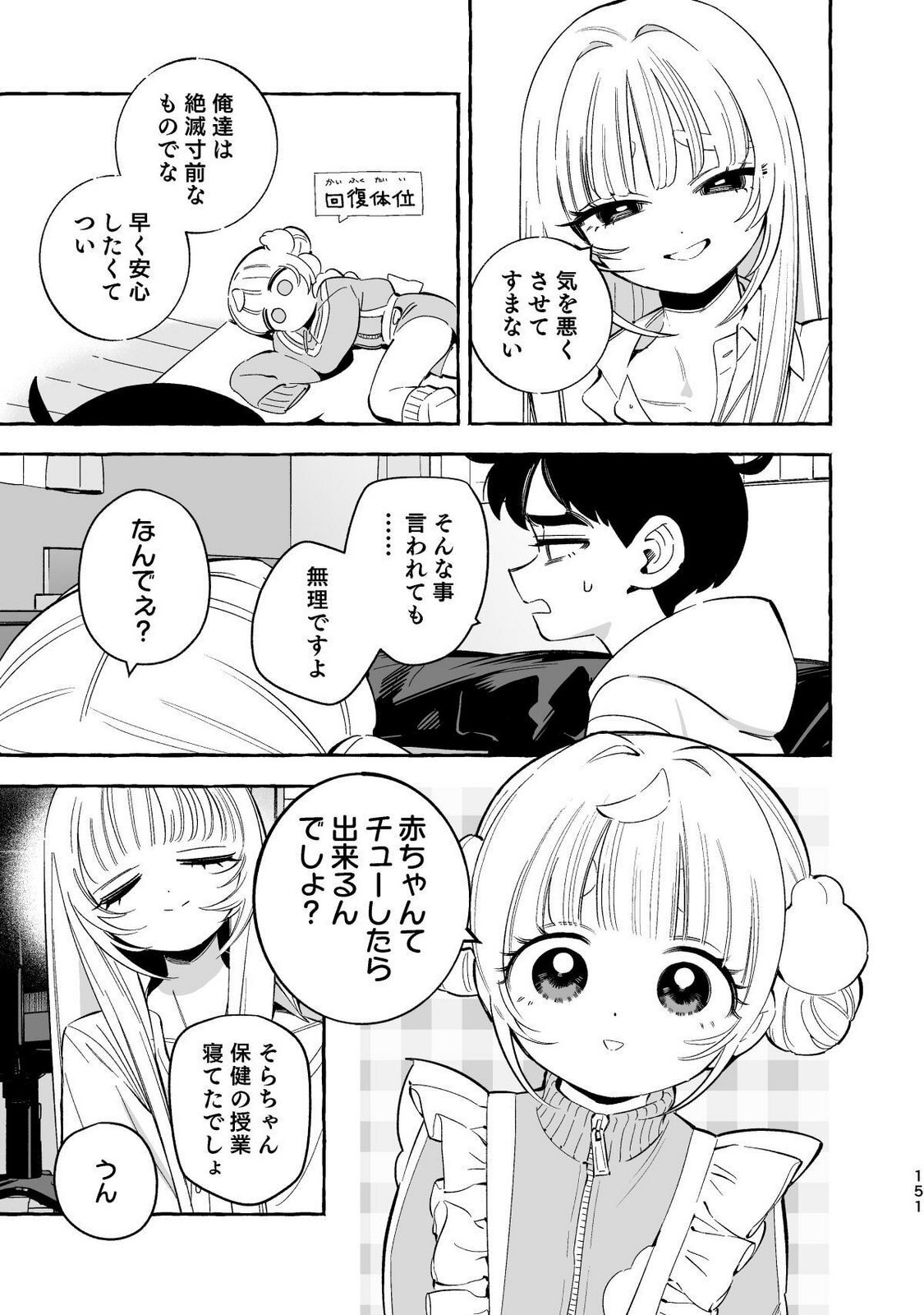 [wolrero] Nichijou Kamo Shirenai vol. 04 - Page 149