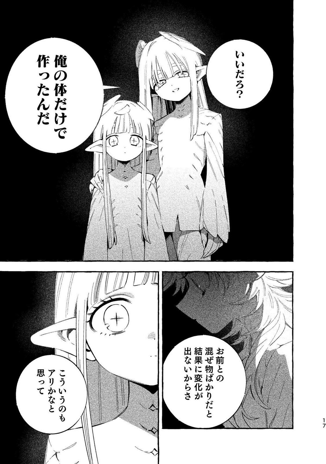 [wolrero] Nichijou Kamo Shirenai vol. 04 - Page 15