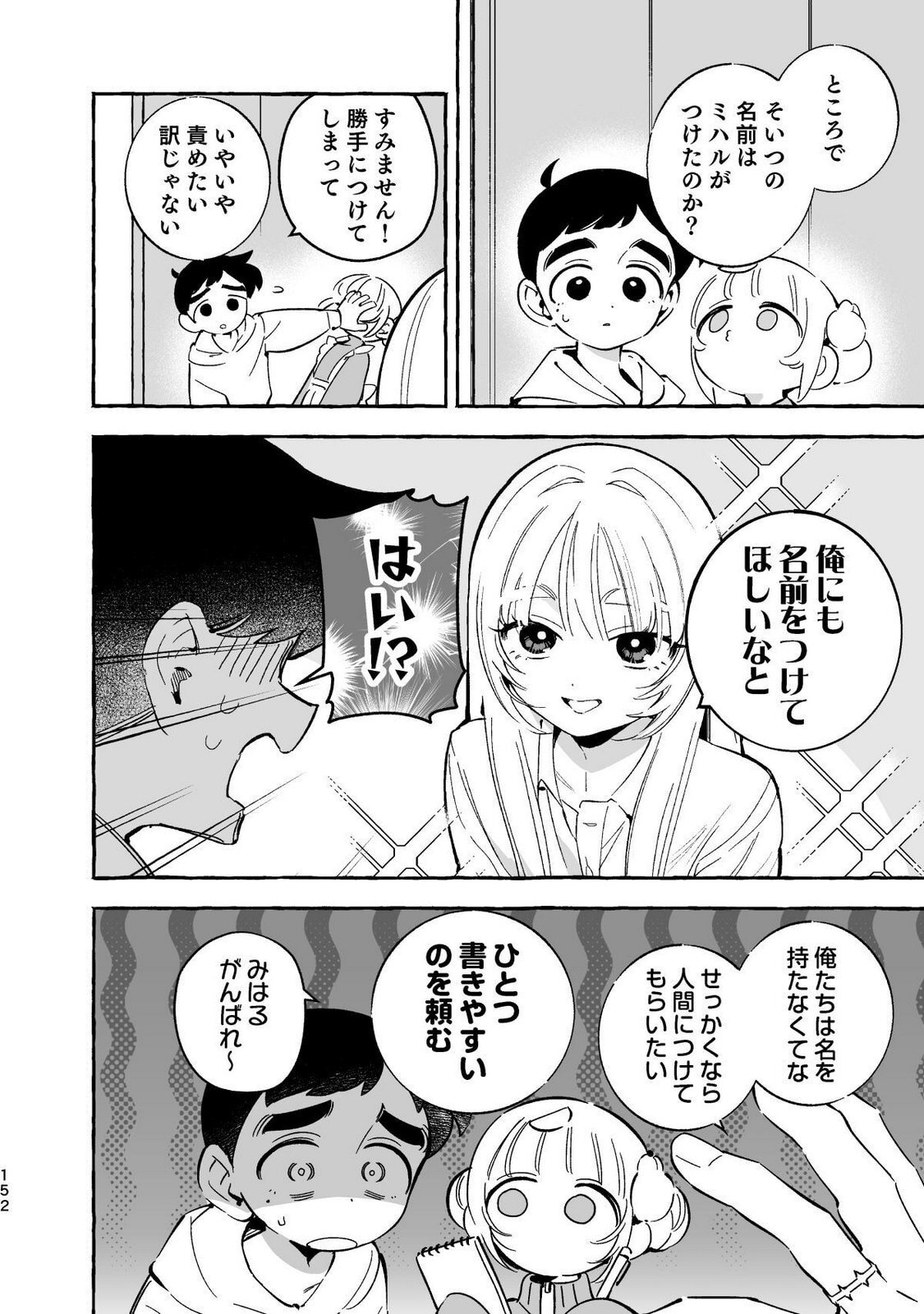 [wolrero] Nichijou Kamo Shirenai vol. 04 - Page 150