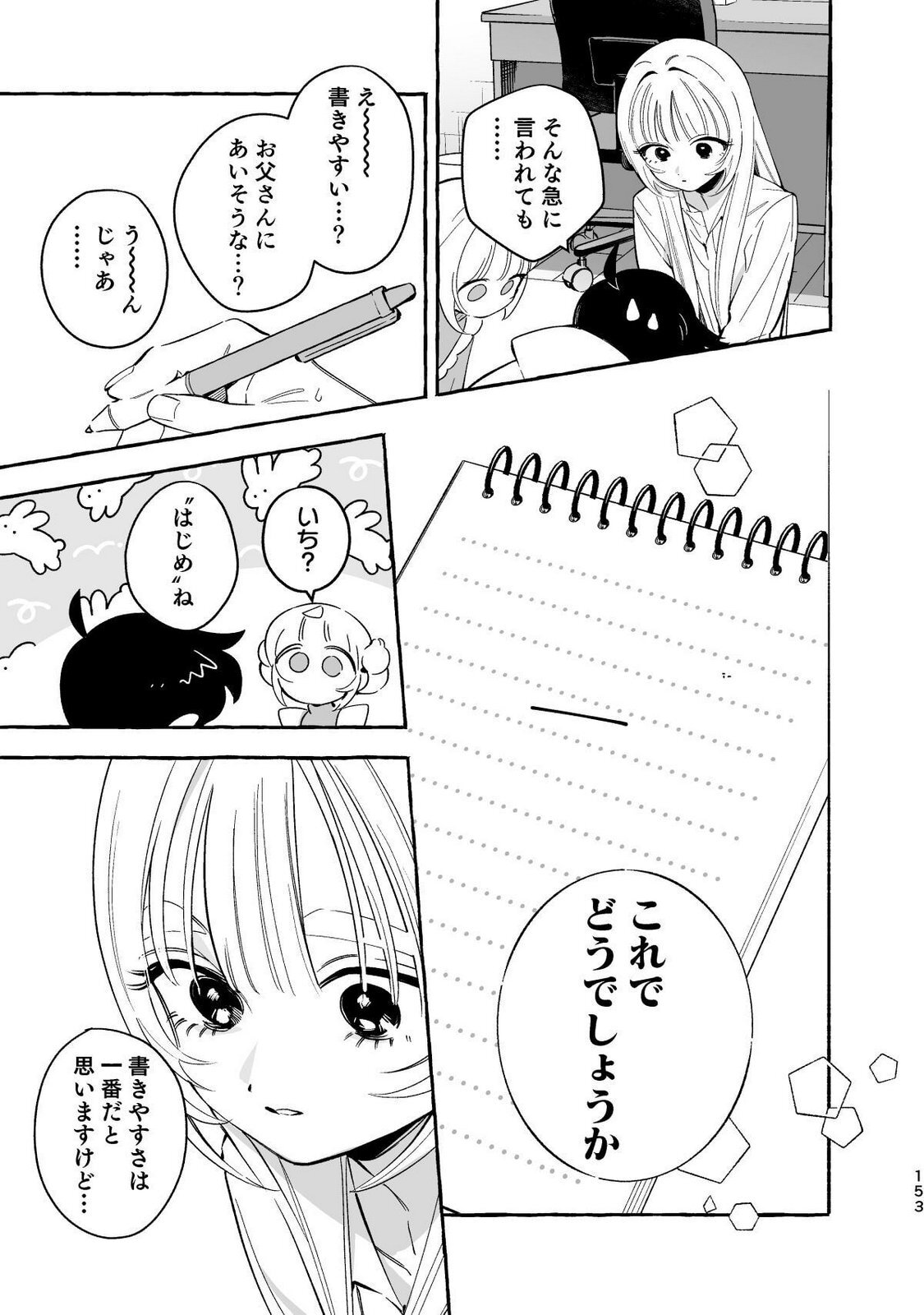 [wolrero] Nichijou Kamo Shirenai vol. 04 - Page 151
